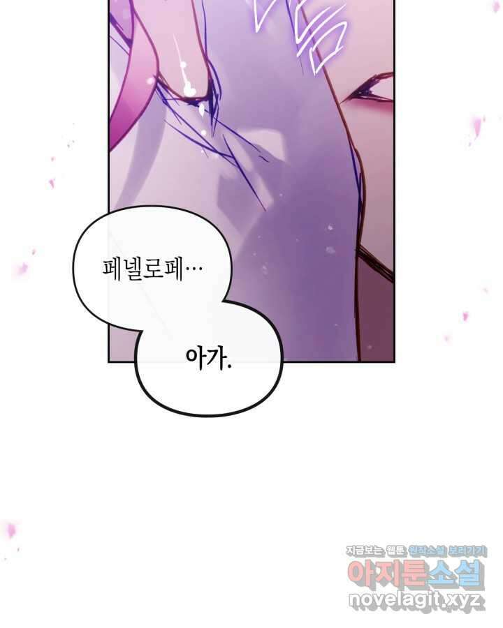 악역의 엔딩은 죽음뿐 152화 79