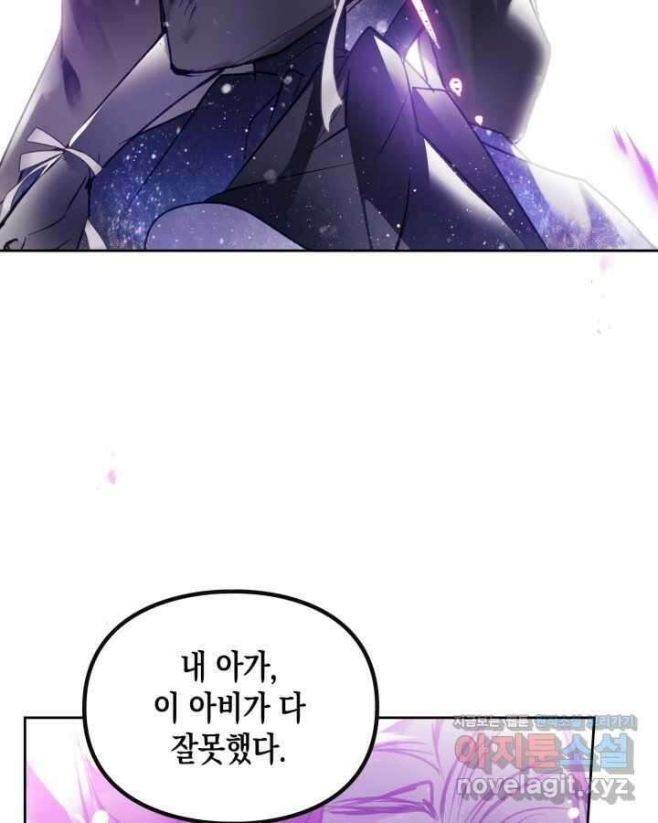 악역의 엔딩은 죽음뿐 152화 81