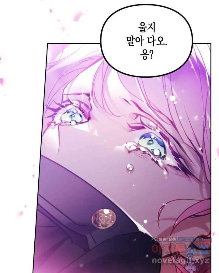 악역의 엔딩은 죽음뿐 152화 83