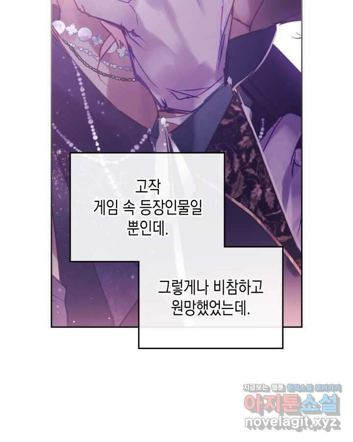악역의 엔딩은 죽음뿐 152화 85