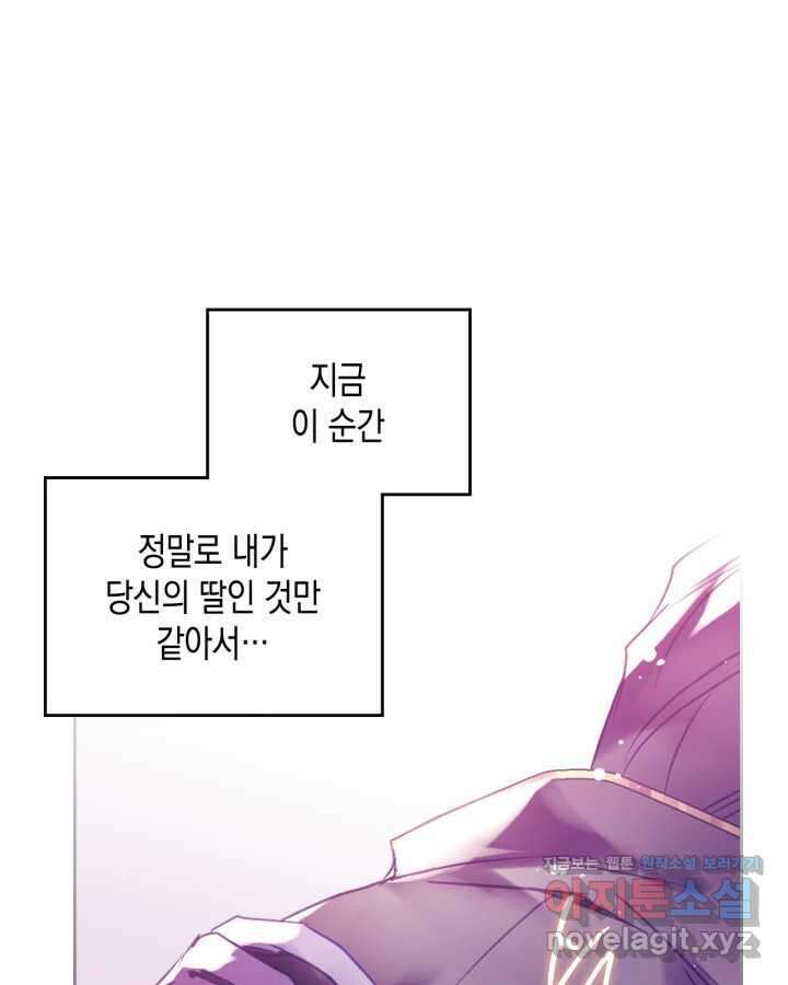 악역의 엔딩은 죽음뿐 152화 86