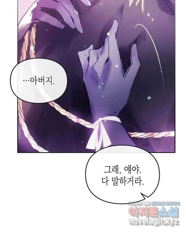 악역의 엔딩은 죽음뿐 152화 87