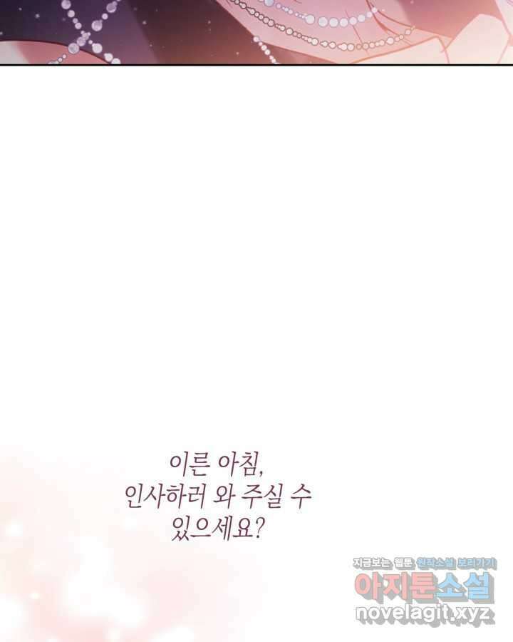 악역의 엔딩은 죽음뿐 152화 89