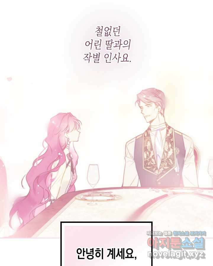 악역의 엔딩은 죽음뿐 152화 91