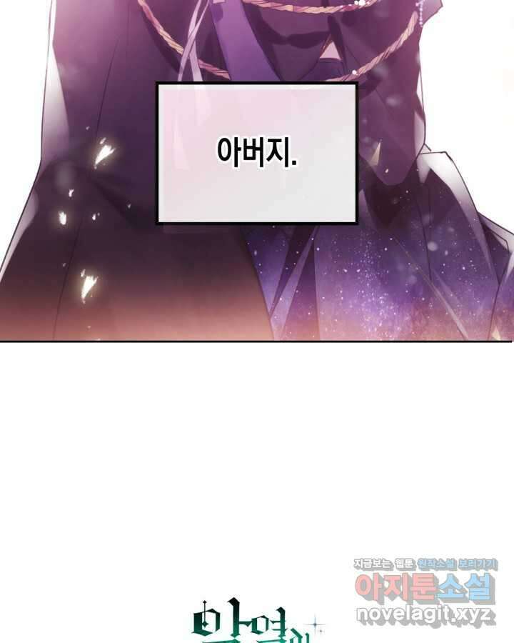 악역의 엔딩은 죽음뿐 152화 93