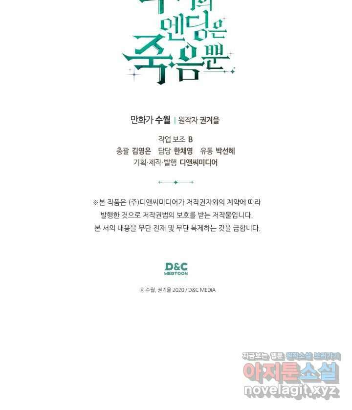 악역의 엔딩은 죽음뿐 152화 94