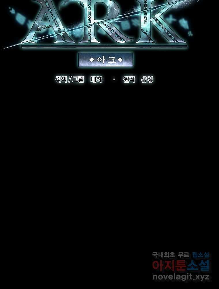 아크 125화 21