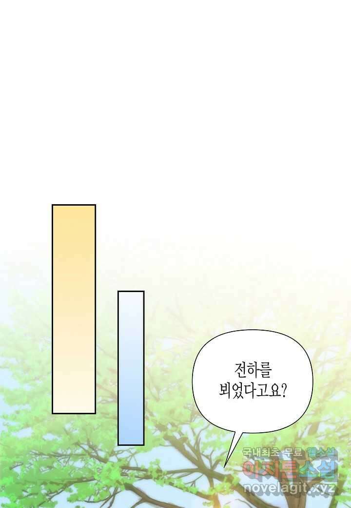 옷소매 붉은 끝동 - 140화 2
