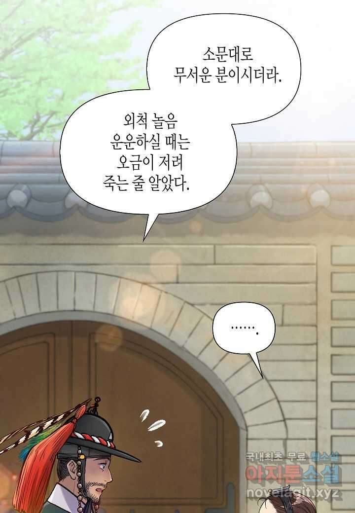 옷소매 붉은 끝동 - 140화 4