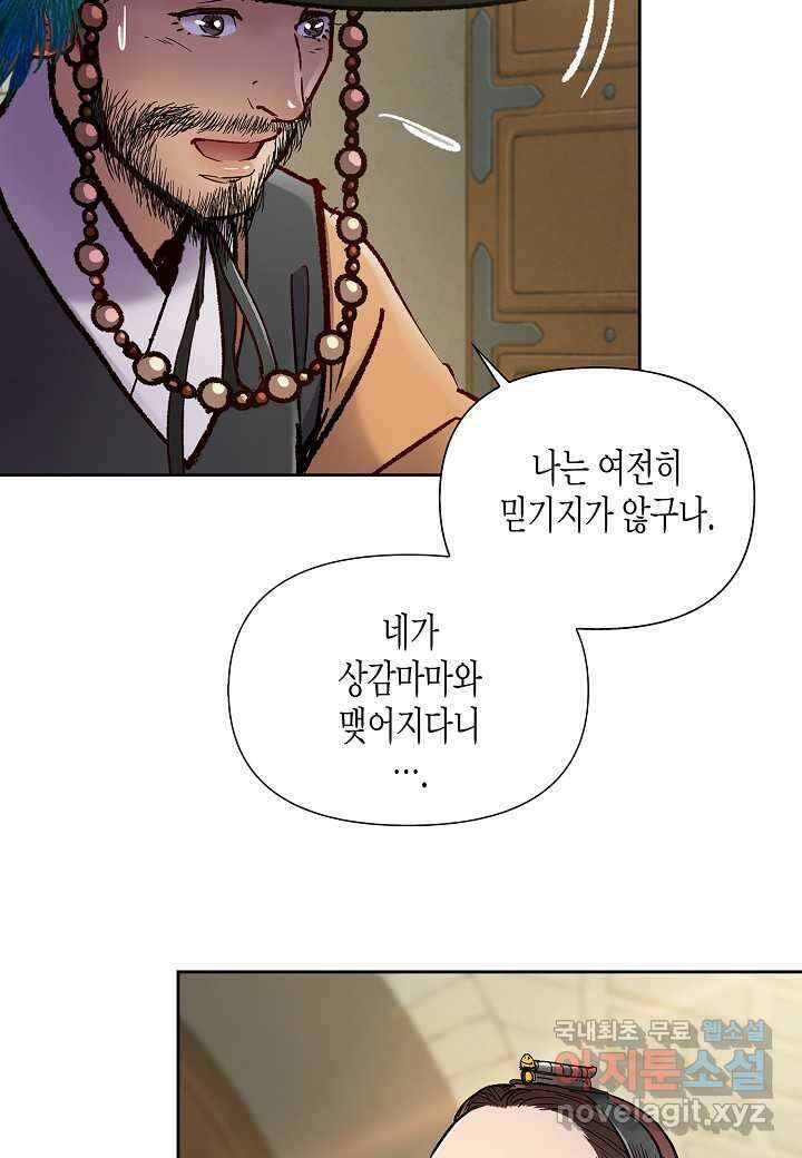 옷소매 붉은 끝동 - 140화 6