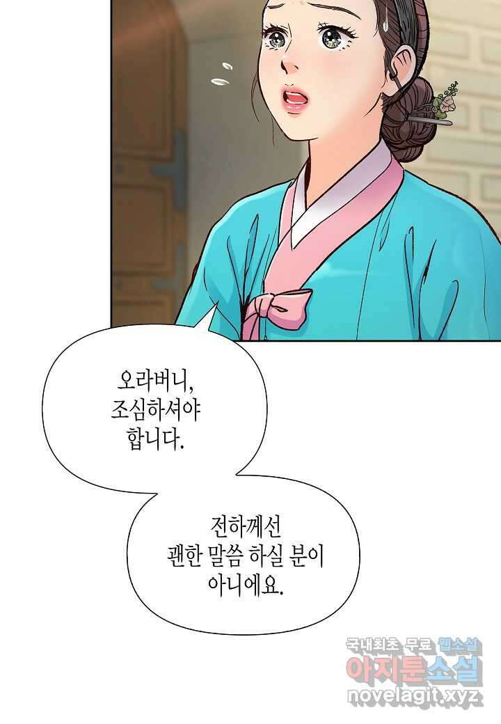 옷소매 붉은 끝동 - 140화 7