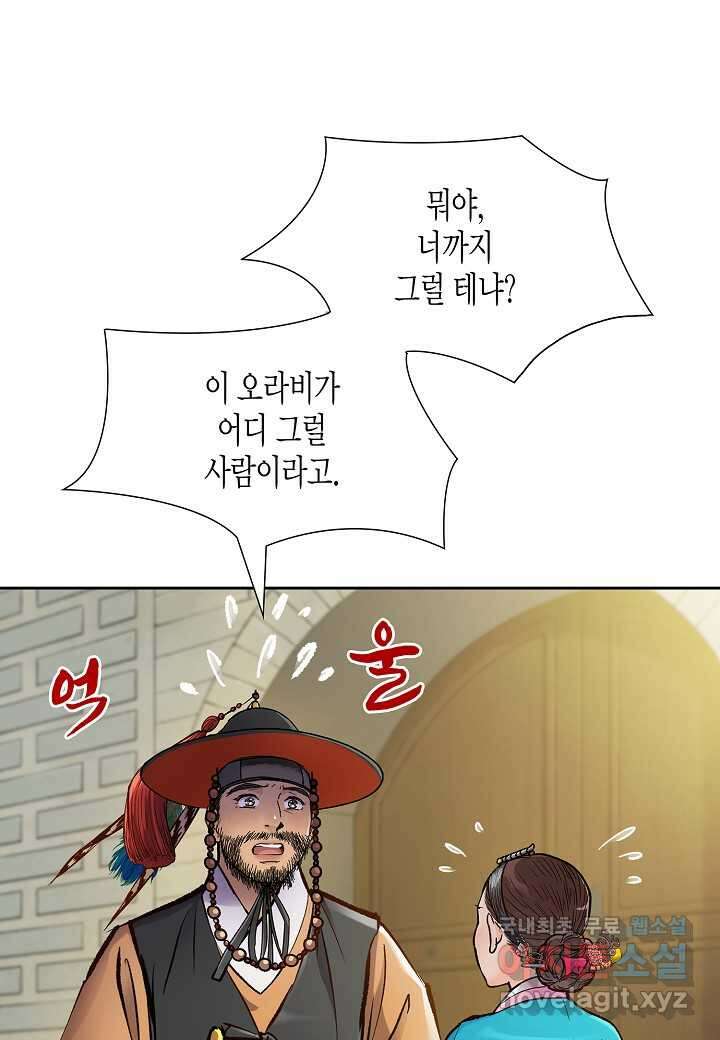 옷소매 붉은 끝동 - 140화 8