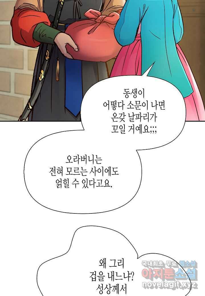 옷소매 붉은 끝동 - 140화 9