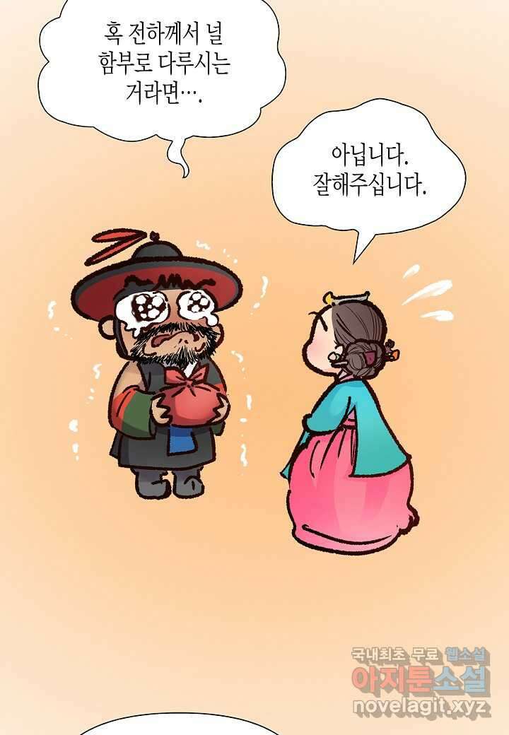 옷소매 붉은 끝동 - 140화 11