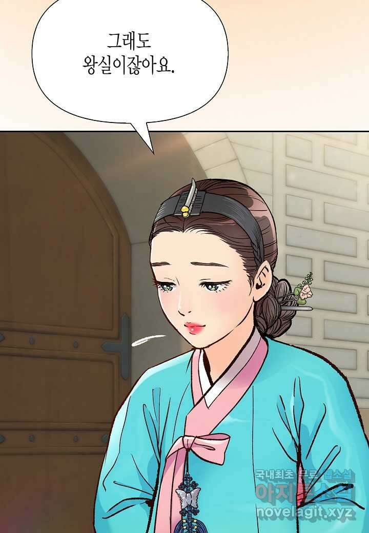 옷소매 붉은 끝동 - 140화 12