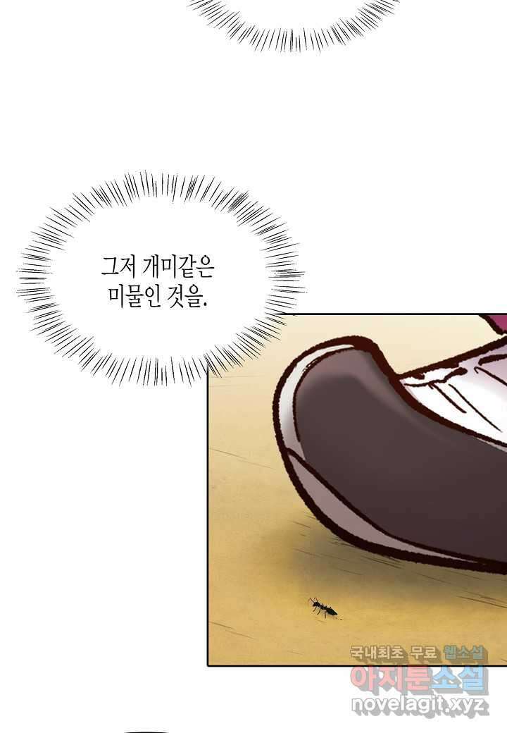 옷소매 붉은 끝동 - 140화 14