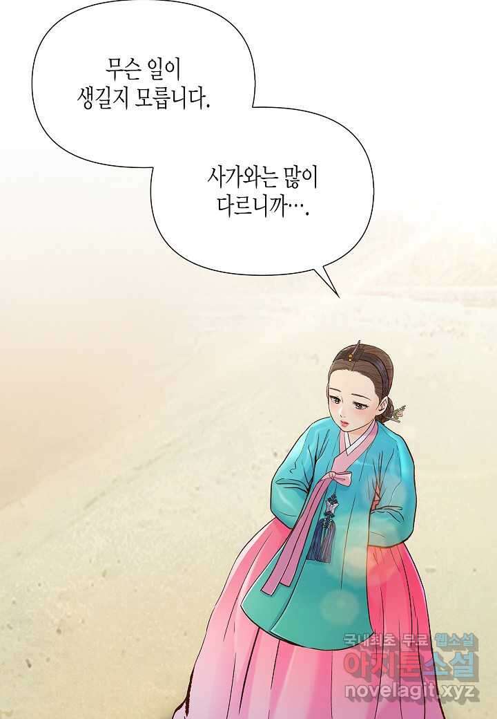 옷소매 붉은 끝동 - 140화 15