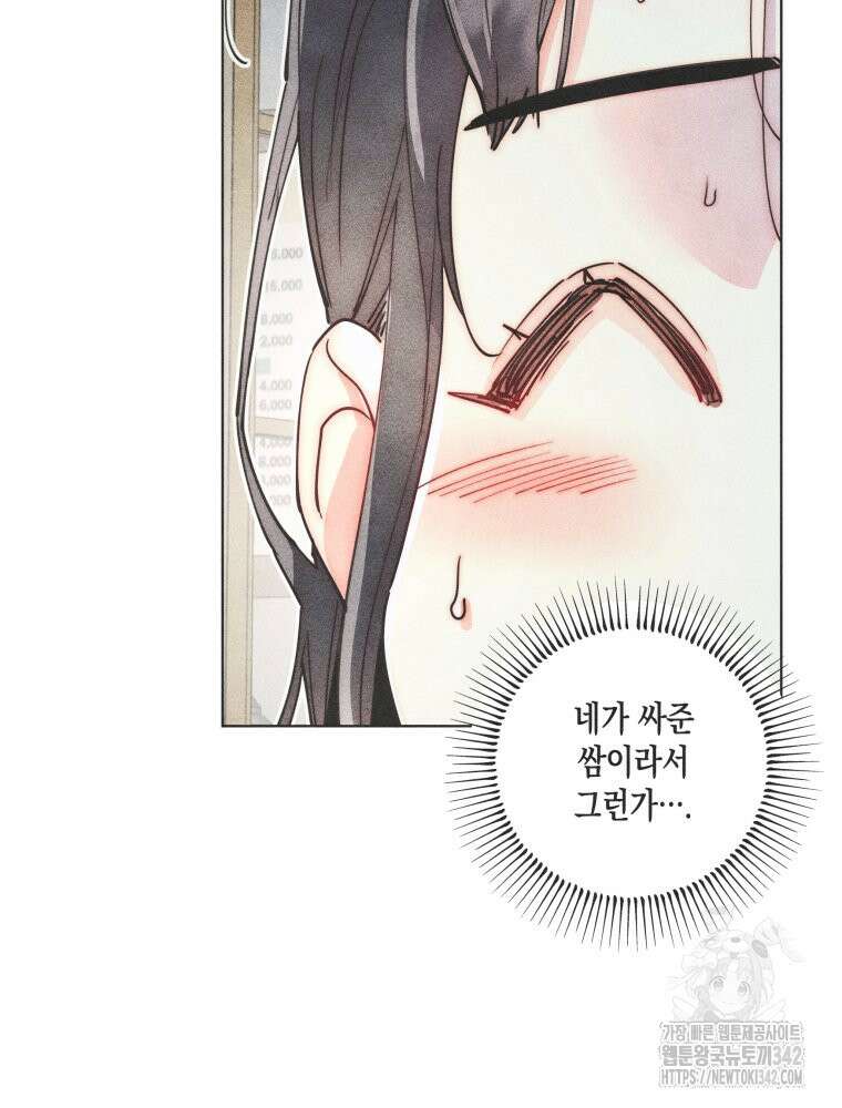 연하는 욕구불만 34화 3