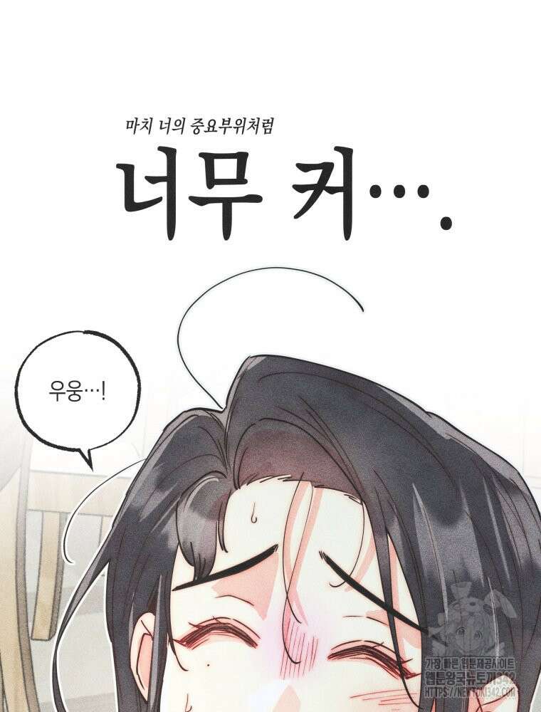 연하는 욕구불만 34화 4