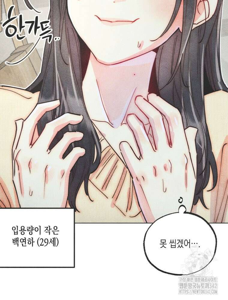 연하는 욕구불만 34화 5