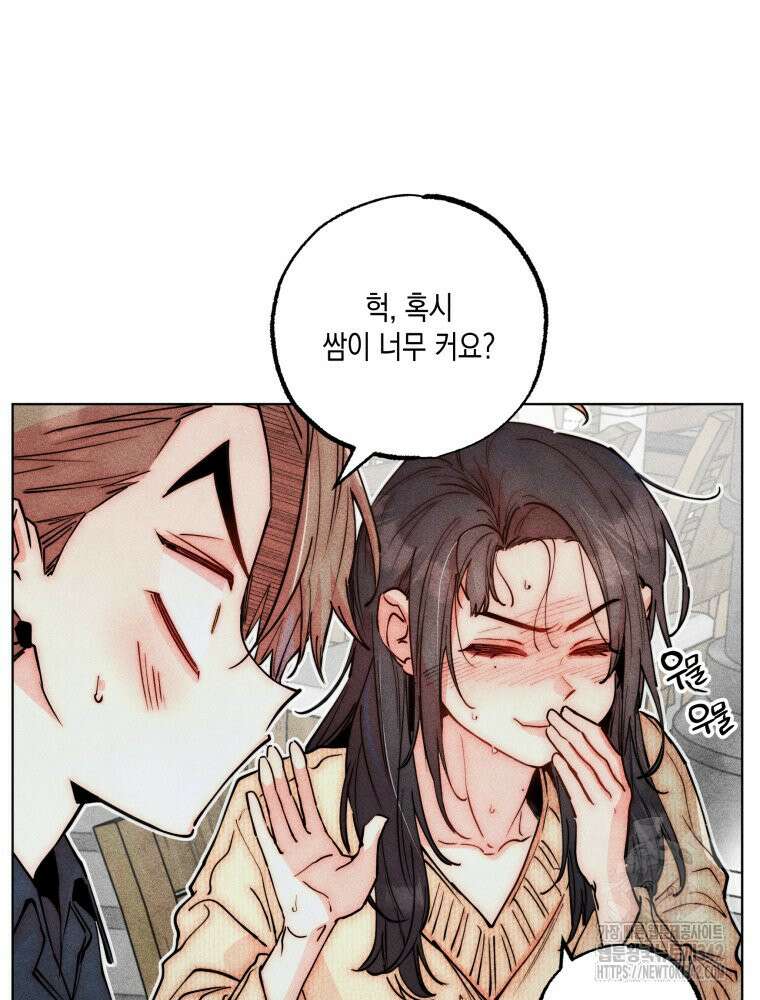 연하는 욕구불만 34화 6