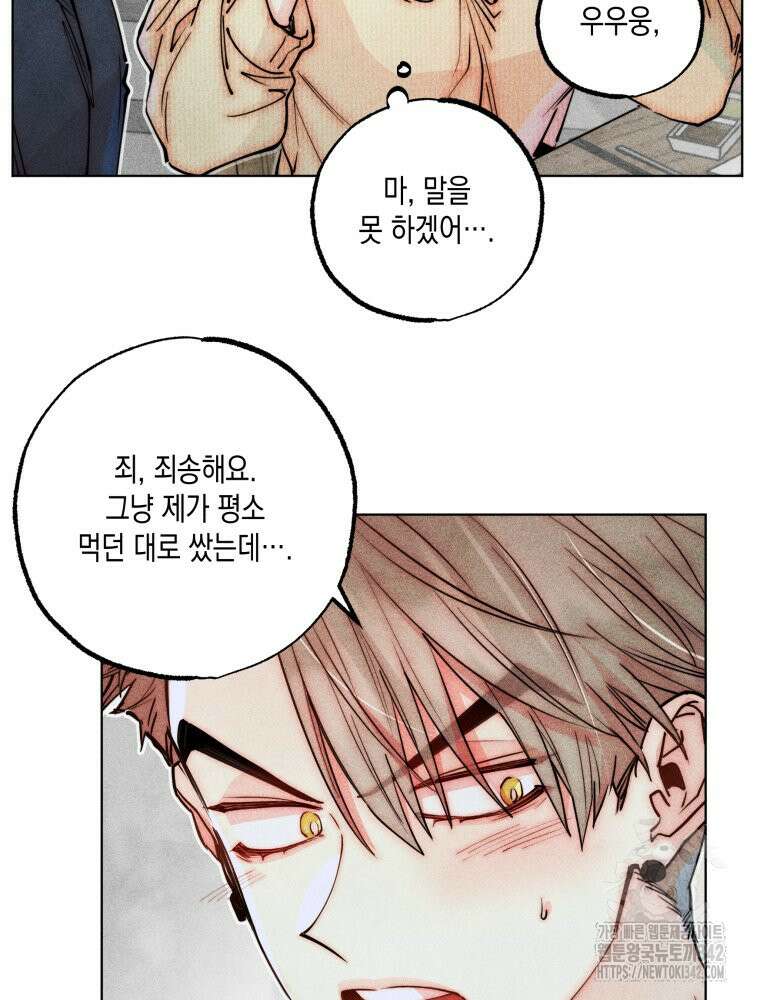 연하는 욕구불만 34화 7