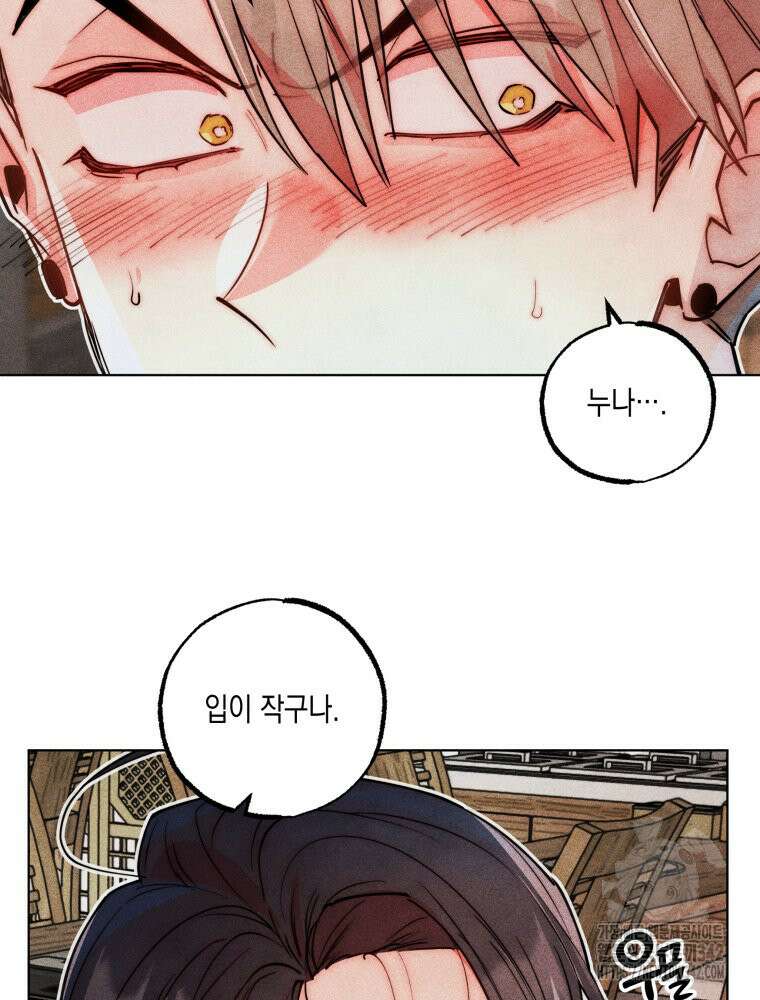 연하는 욕구불만 34화 9