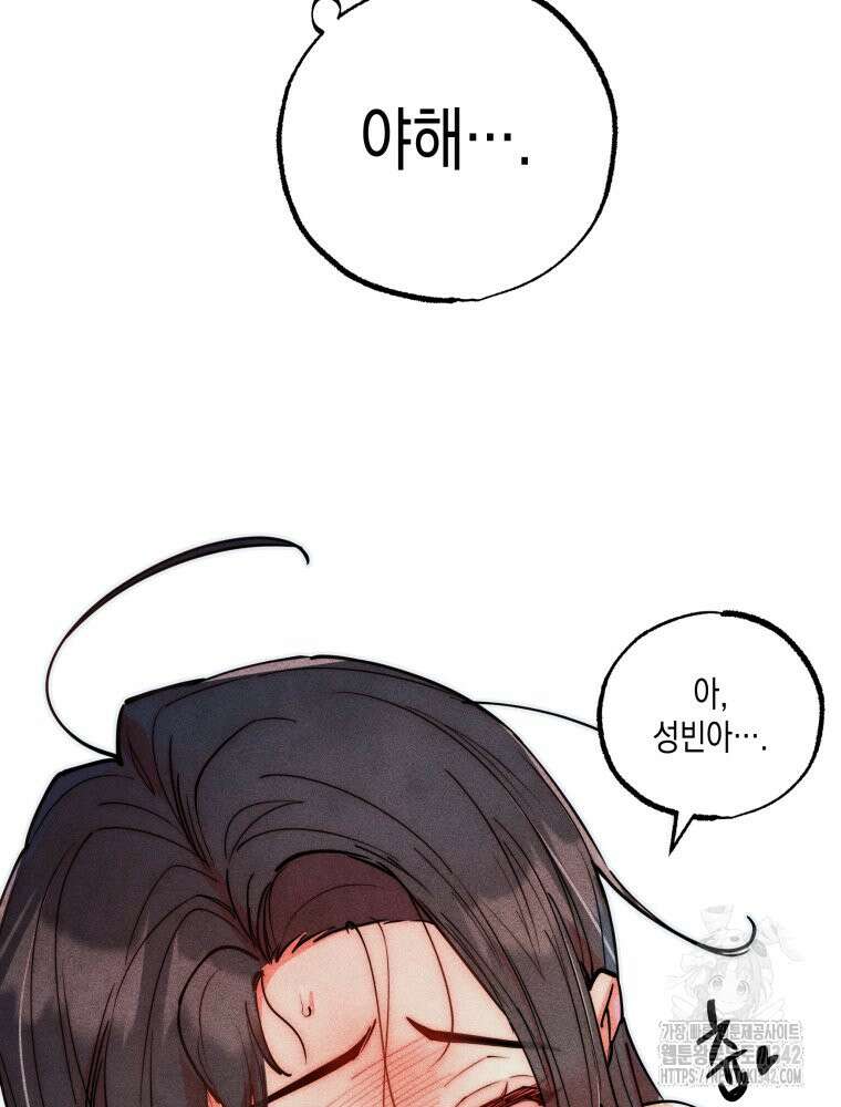 연하는 욕구불만 34화 12