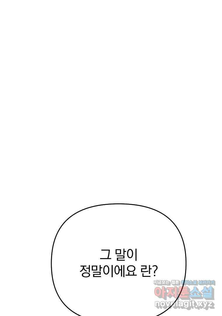 소돔 30화(완결) 5