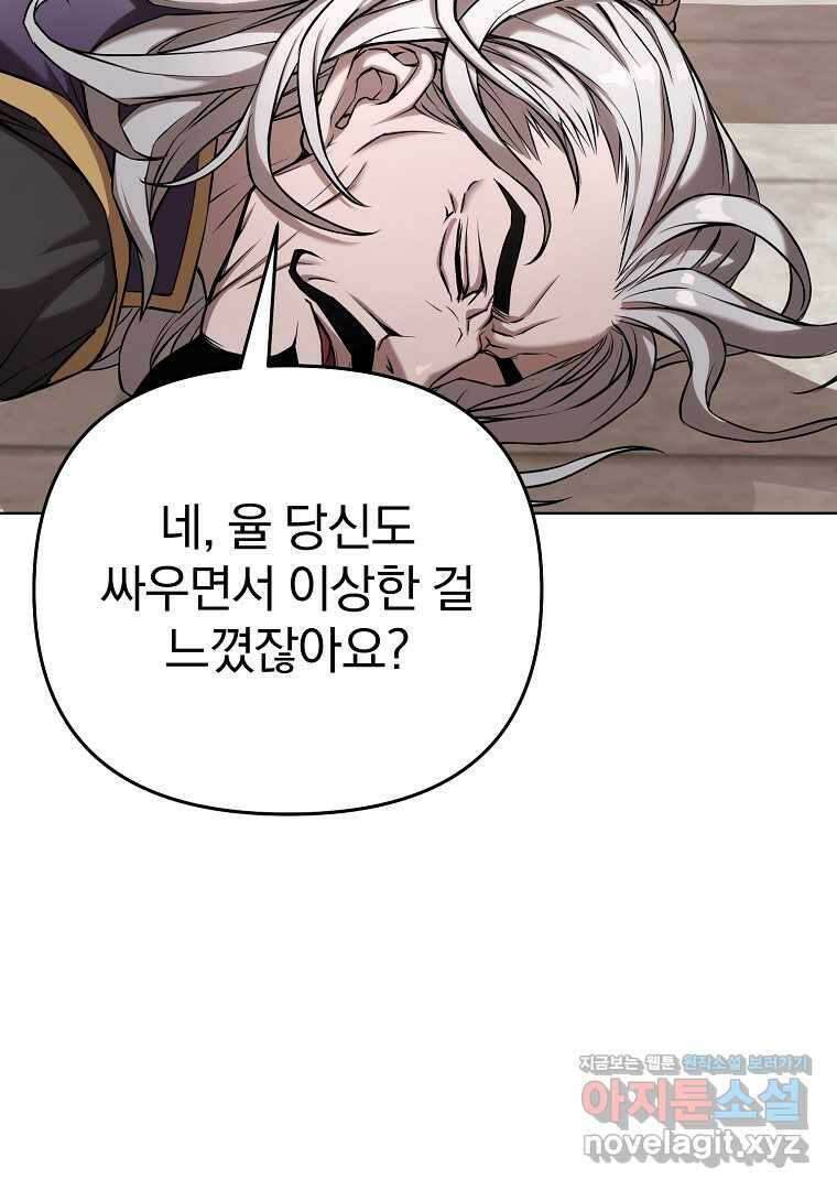 소돔 30화(완결) 7