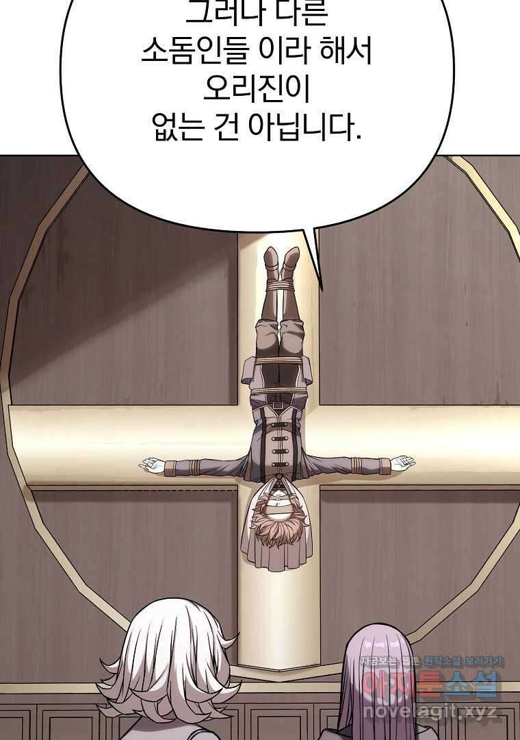 소돔 30화(완결) 17