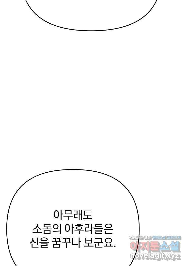 소돔 30화(완결) 19
