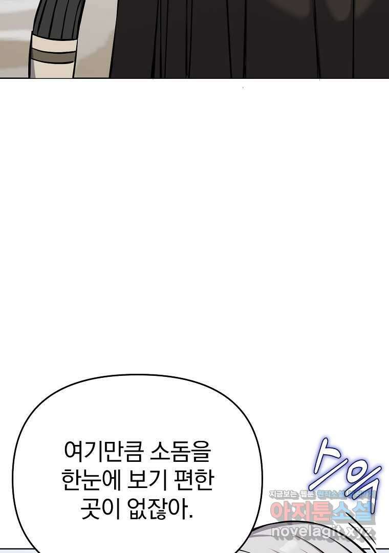 소돔 30화(완결) 29
