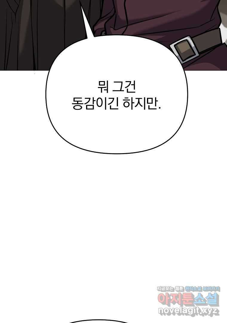 소돔 30화(완결) 31