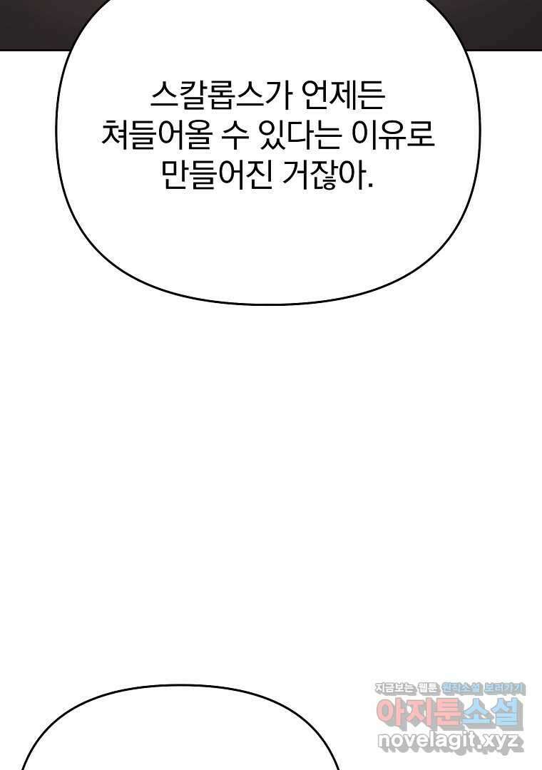 소돔 30화(완결) 34