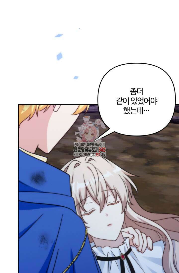 왜 이러세요, 시어머니? 80화(완결) 1