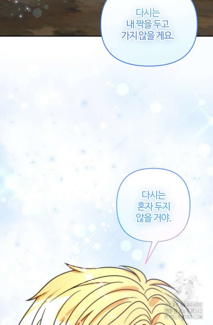 왜 이러세요, 시어머니? 80화(완결) 8