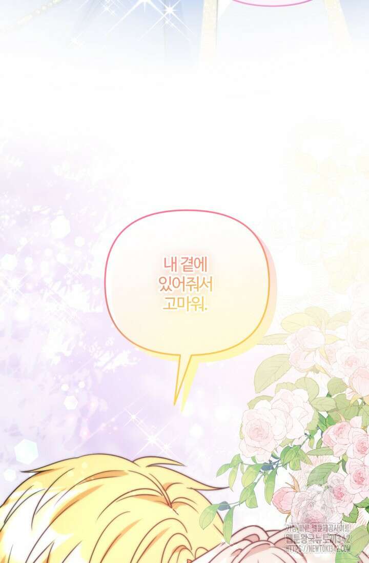 왜 이러세요, 시어머니? 80화(완결) 10