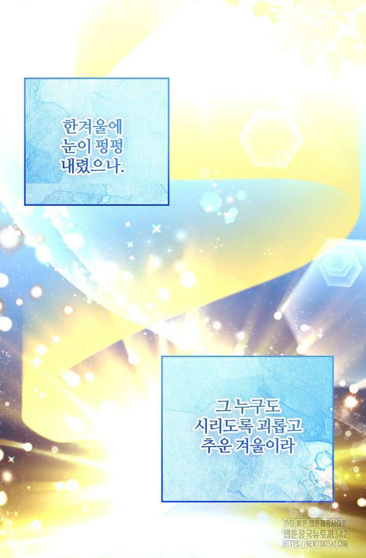 왜 이러세요, 시어머니? 80화(완결) 15