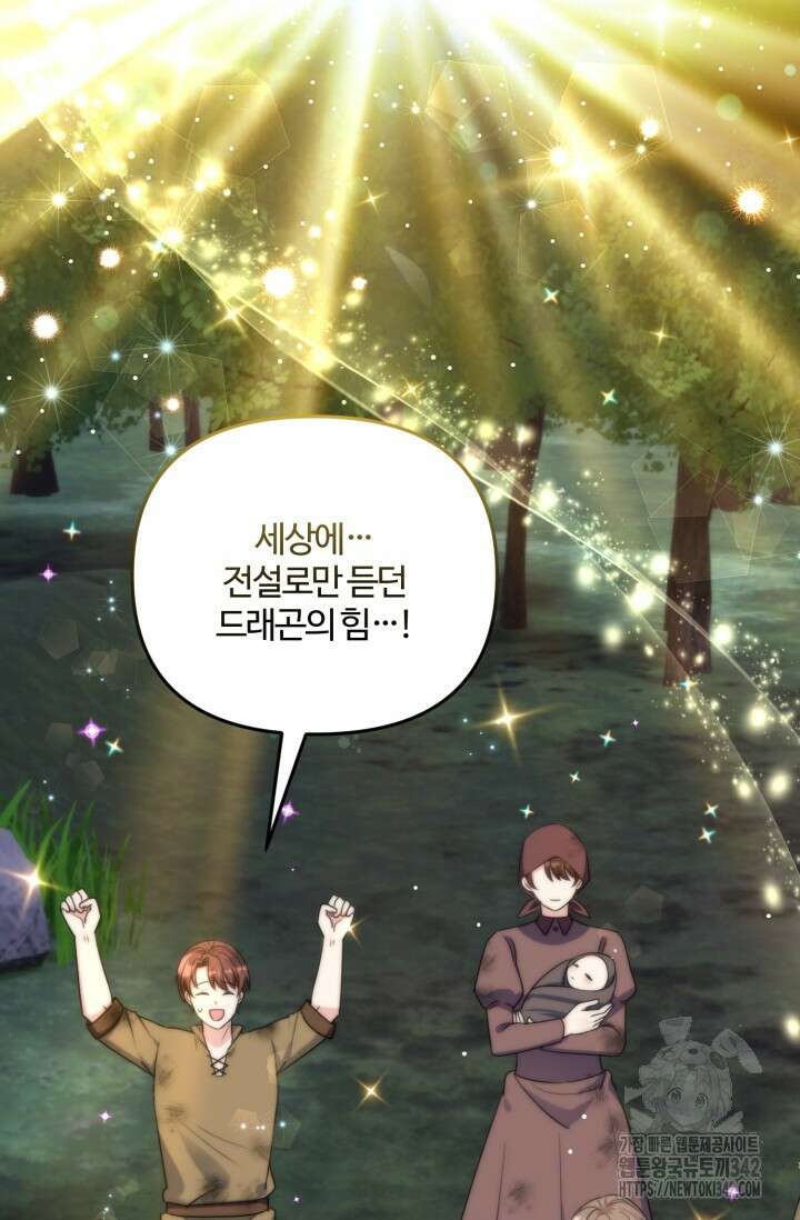 왜 이러세요, 시어머니? 80화(완결) 16