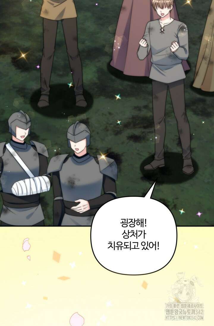 왜 이러세요, 시어머니? 80화(완결) 17