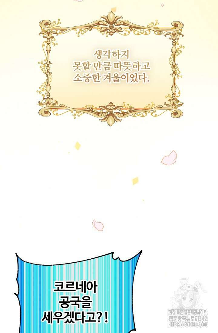 왜 이러세요, 시어머니? 80화(완결) 18