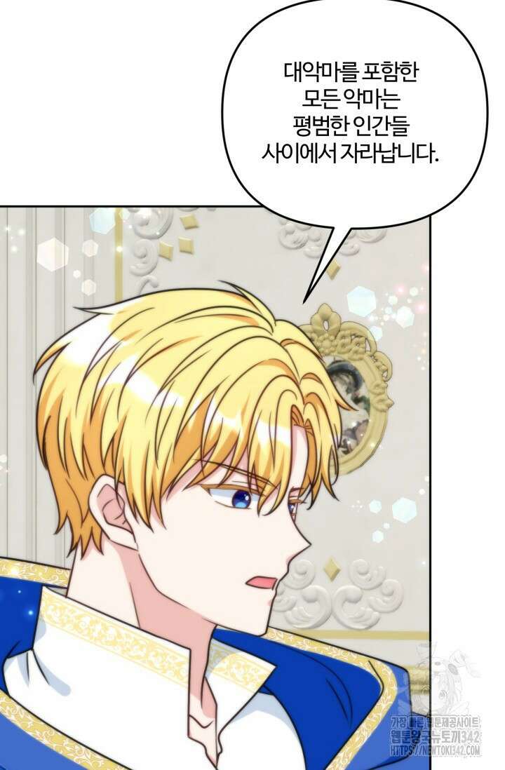 왜 이러세요, 시어머니? 80화(완결) 20