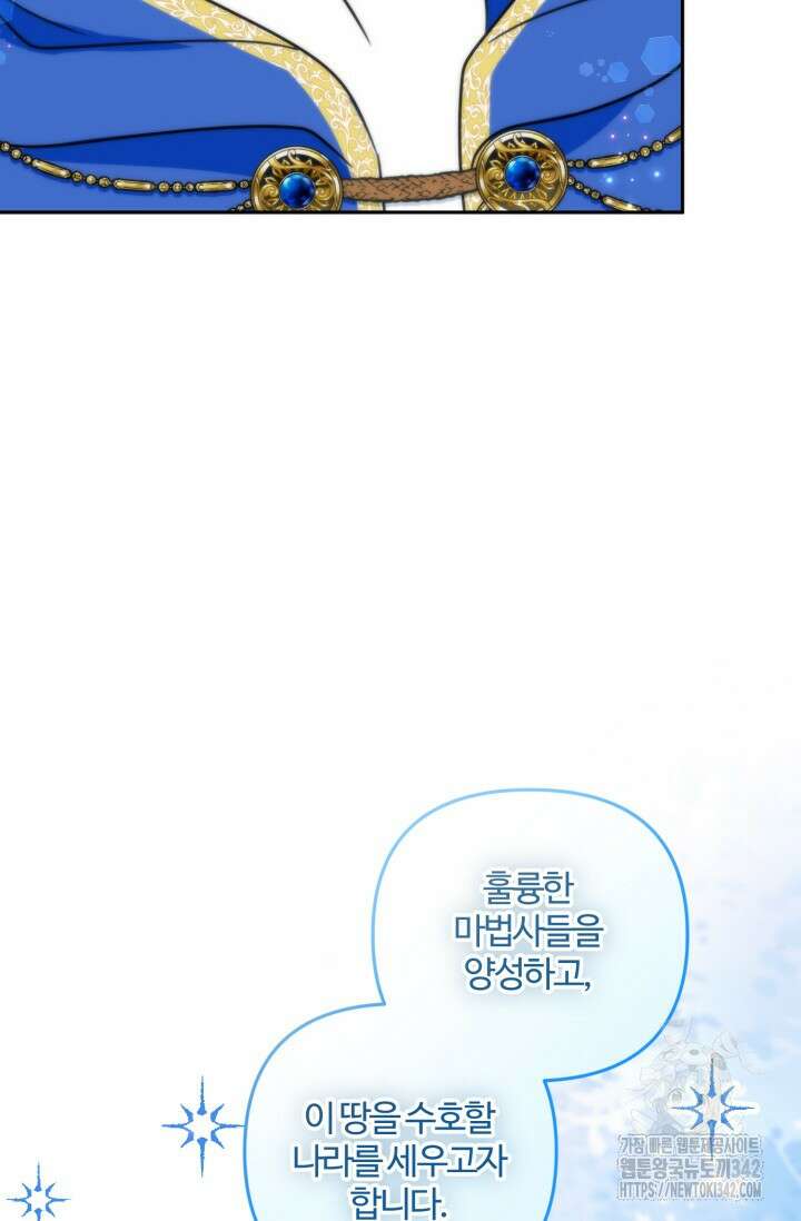 왜 이러세요, 시어머니? 80화(완결) 21