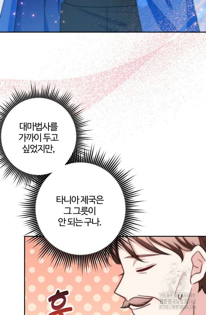 왜 이러세요, 시어머니? 80화(완결) 23