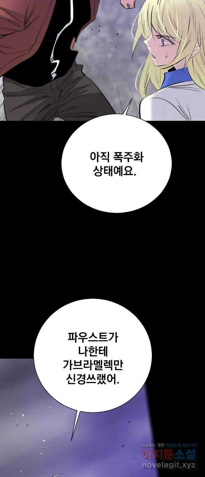백년게임 2부 - 백년대전 130화 31