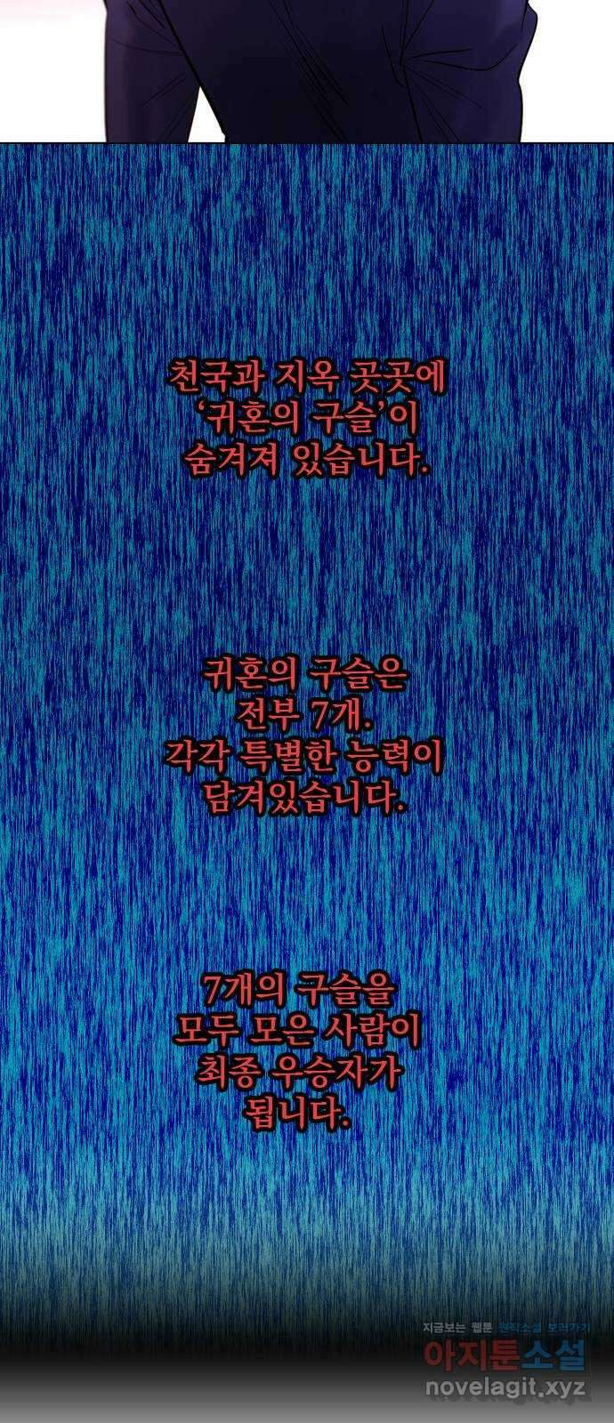 백년게임 2부 - 백년대전 130화 72