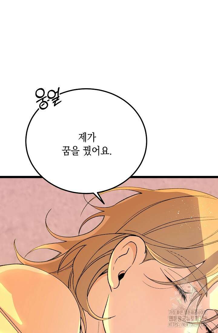 열병 81화 4