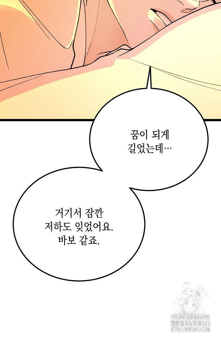 열병 81화 5