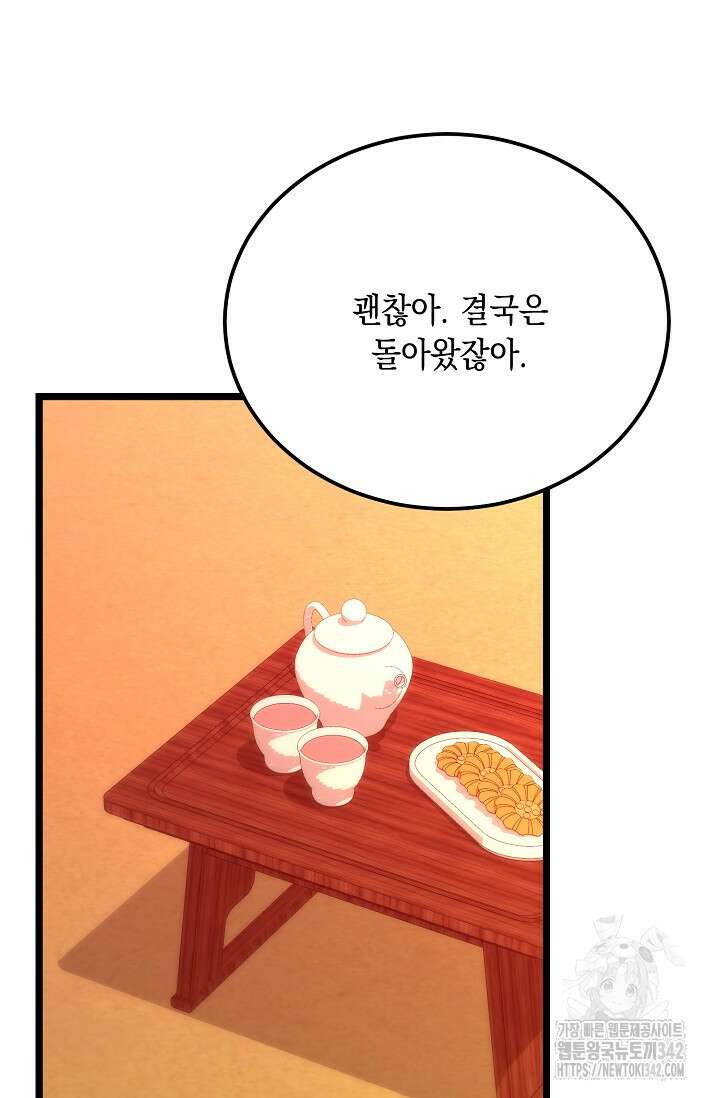 열병 81화 6